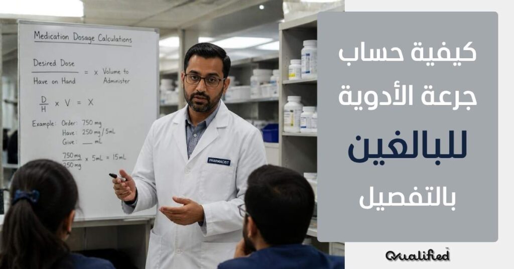 طريقة حساب السوائل الوريديه كيفيه حساب جرعه الادويه