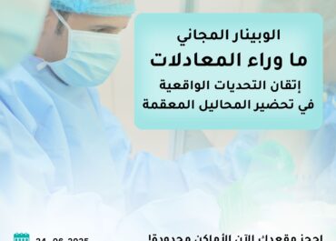 medical equations workshop